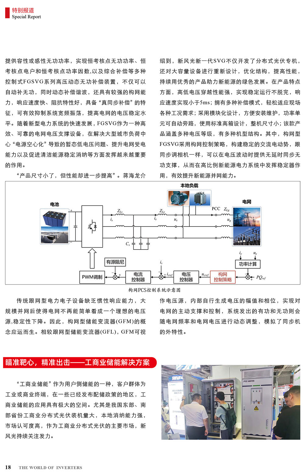 B2406前彩-新風(fēng)光：創(chuàng)新驅(qū)動(dòng)，引領(lǐng)綠色新篇章(3)-2.jpg