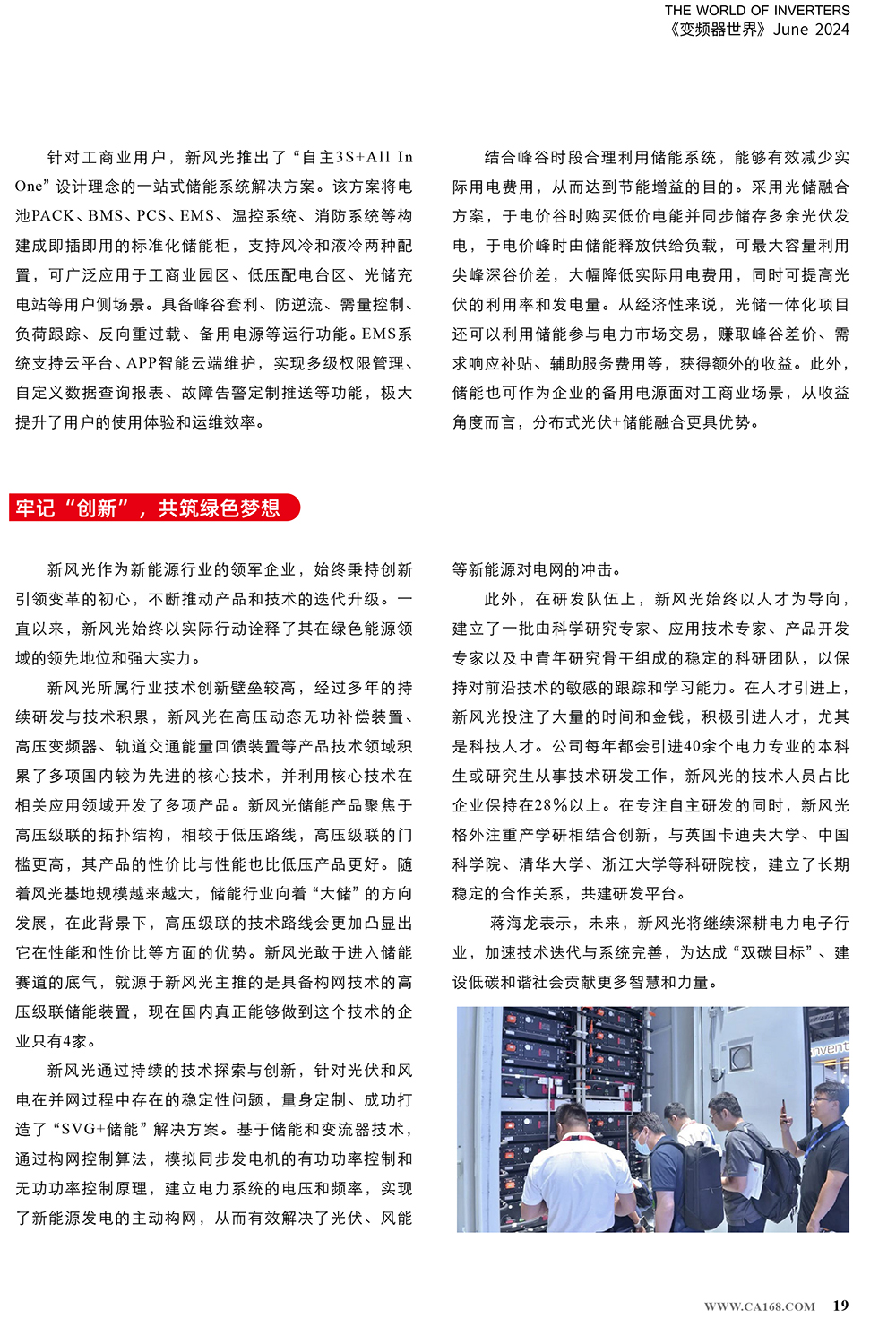 B2406前彩-新風(fēng)光：創(chuàng)新驅(qū)動(dòng)，引領(lǐng)綠色新篇章(3)-3.jpg