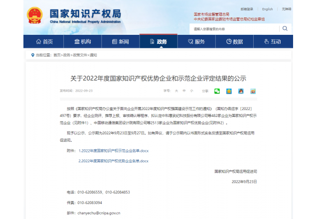 全市唯一！國家級(jí)榮譽(yù)！我縣一企業(yè)榮獲“國家知識(shí)產(chǎn)權(quán)示范企業(yè)”稱號(hào)