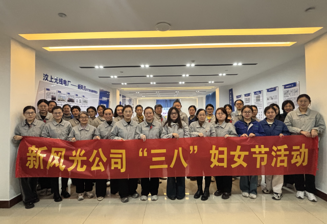 巾幗展巧手 聚力綻芳華 | 新風(fēng)光開展“三八”國際婦女節(jié)系列主題活動