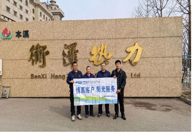 情系客戶 陽光服務——新風光技術服務團隊赴本溪衡澤熱力現(xiàn)場回訪紀實