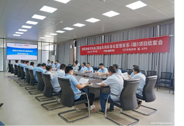 新風光：讓標準成為本能，讓精益融入日常